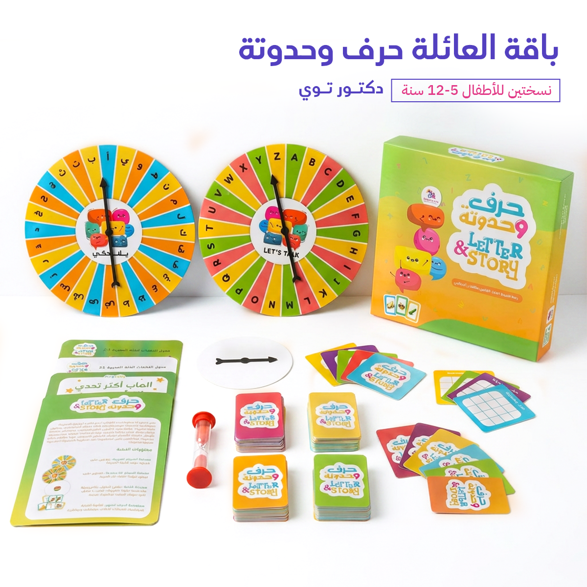 حرف وحدوتة — باقة العائلة الشاملة | ذكاء لغوي بالعربي والإنجليزي للأطفال 5-12 سنة